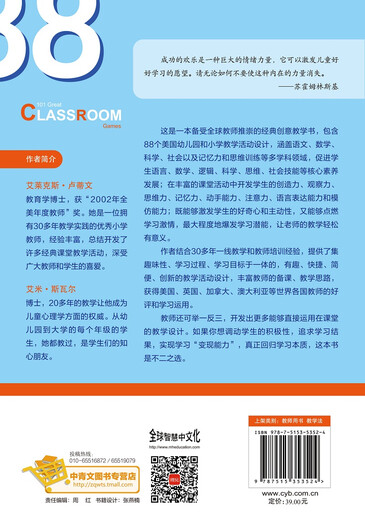 追求学习结果的88个经典教学设计：轻松打造学生积极参与的互动课堂9787515353524[美]艾莱克斯*卢蒂文，艾米*斯瓦尔中国青年出版社