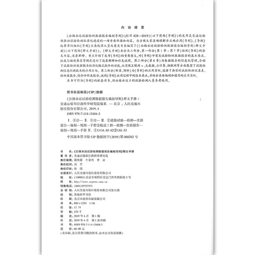 
Spot genuine <Guidelines for preparing highway and water transport test data report> Interpretation Manual (2019 edition) with JT/T 828-2019