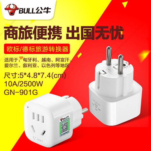 Bull overseas travel converter plug Hungary Vietnam Afghanistan Syria Israel power conversion socket single plug GN-901G can plug 1 electrical appliance