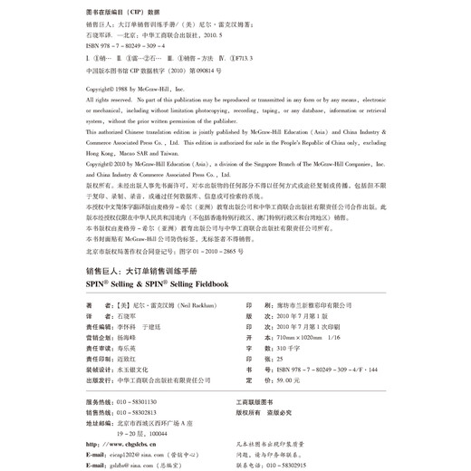 销售巨人：大订单销售训练手册（理论篇+实践篇）（全新升级版）