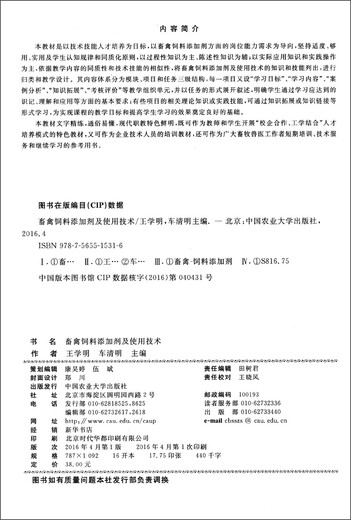 Livestock and poultry feed additives and usage technology (for animal medicine professionals)