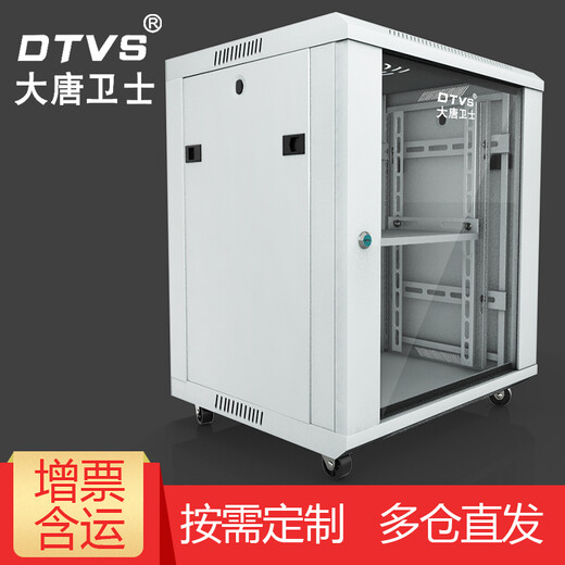 DTVS大唐卫士网络机柜42U服务器机柜19英寸标准网络1.2米2米机柜含增票 T1-5012 12U壁挂落地机柜0.7米高