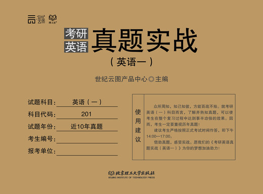 2017考研英语真题实战（英语一）