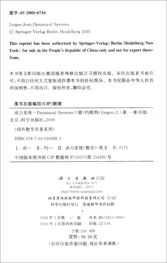 国外数学名著系列（影印版）7：动力系统