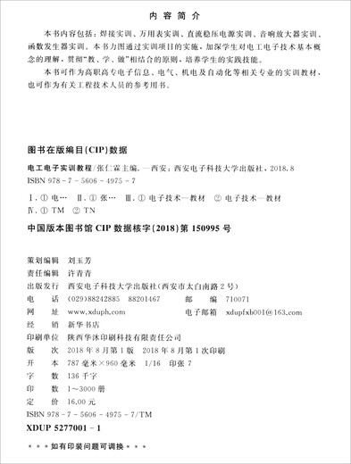 [Véritable livre old] Tutoriel de formation électrique et électronique Zhang Renlin9787560 ** 9757 xi'an University of Electronic Science and Technology Press