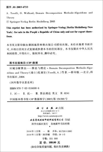 Foreign Mathematics Masterpiece Series (Photocopied Edition) 16 Region Decomposition Algorithm Algorithm and Theory