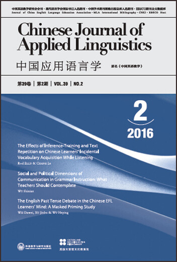 Chinese Applied Linguistics (Issue 2, 2016, Issue 116 in total)