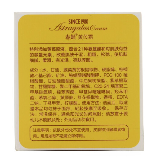 Chunjuan Astragalus Cream 30g (lotion and facial cream to eliminate dull and dry skin, suitable for domestic classics)