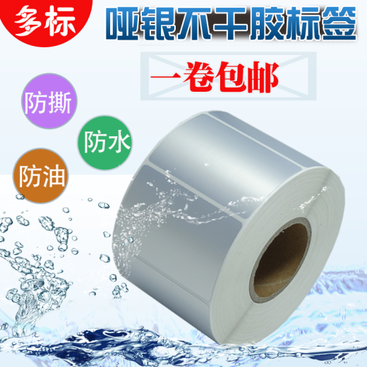 多标 哑银PET标签纸亚银不干胶条码打印纸防水pet贴纸消银龙电子产品PET撕不破固定资产标签防油耐 60*15单排3000张-货品3893