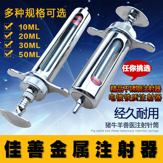 Jiashan premium veterinary metal syringe pig injection needle barrel stainless steel syringe premium 20 ml