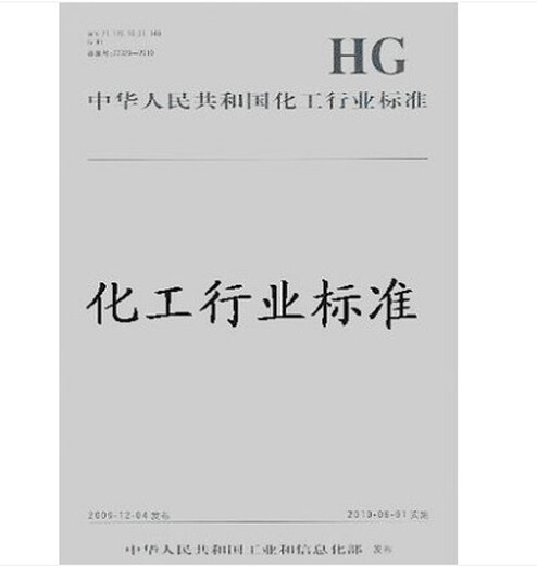 Hg / T 3532-2011 Détermination de la teneur en sulfure ferreuse dans les produits de saleté d'eau de refroidissement de la circulation industrielle et de corrosion