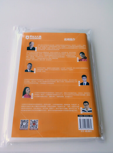 新东方 2017六大名师考研英语（二）：历年真题全析全解与复习指南