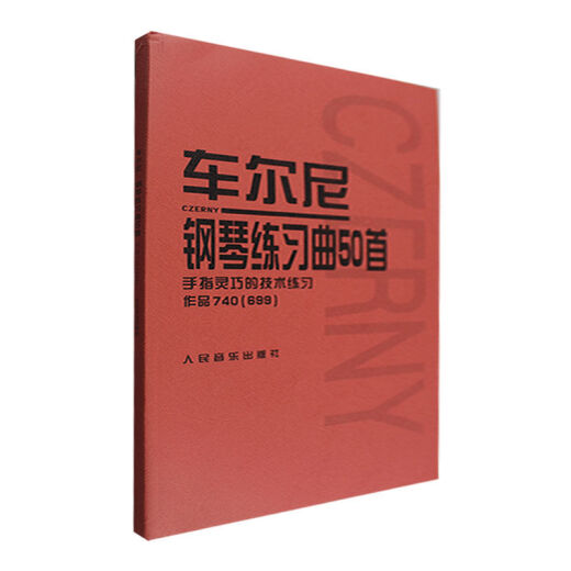 【京仓直发 极速送达】车尔尼钢琴练习曲50首 手指灵巧的技术练习 (作品740 699 声像版）