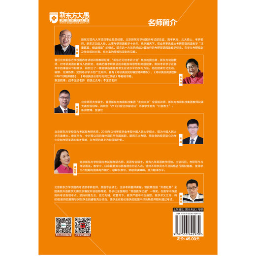 新东方 2017六大名师考研英语（二）：历年真题全析全解与复习指南