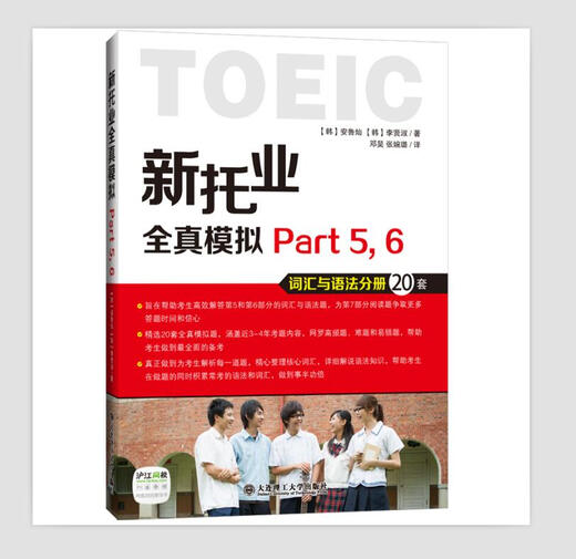 新托业全真模拟（part1、2、3、4/part5、6/part7 套装共3册）