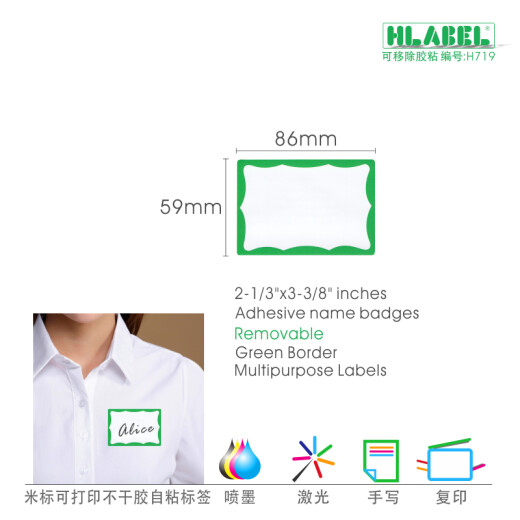 米标（HLABEL）彩色不干胶标签姓名贴纸 商务办公早教入学名字贴纸打印手写标贴86X59mm 绿框719