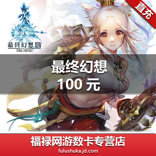 Shengqu Game 100 Yuan 10,000 Points Coupon FF14 Point Card 100 Yuan 10,000 Minutes Automatic Recharge