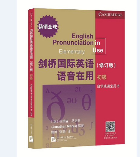 Cambridge International English Phonetics in Use (überarbeitete Ausgabe) (Grundkenntnisse)