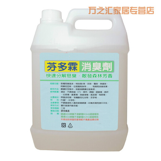 Household deodorant hotel bathroom floor carpet KTV smoke mold urine odor aromatic spray fenduolin deodorant 3.785 liter original barrel + spray bottle