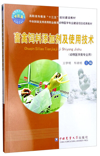 Livestock and poultry feed additives and usage technology (for animal medicine professionals)