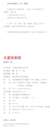 儿童玩彩泥