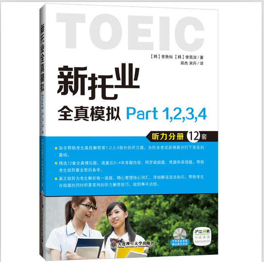 新托业全真模拟（part1、2、3、4/part5、6/part7 套装共3册）