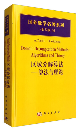 Foreign Mathematics Masterpiece Series (Photocopied Edition) 16 Region Decomposition Algorithm Algorithm and Theory