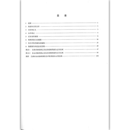 
Spot genuine <Guidelines for preparing highway and water transport test data report> Interpretation Manual (2019 edition) with JT/T 828-2019