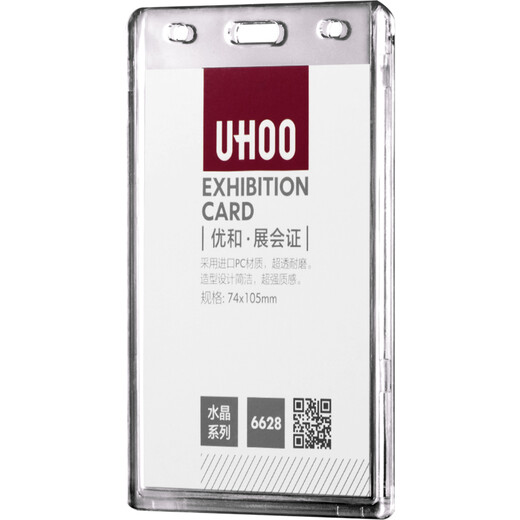 优和（UHOO） 6628 亚克力展会证 竖式 透明 6个/盒 工作证 胸卡 证件卡套