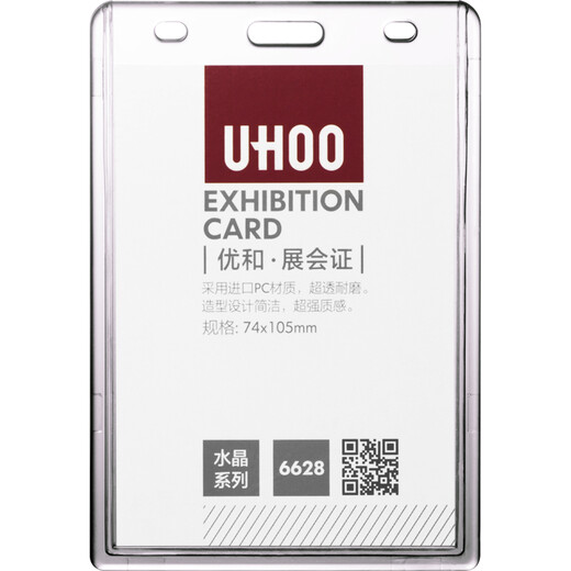 优和（UHOO） 6628 亚克力展会证 竖式 透明 6个/盒 工作证 胸卡 证件卡套