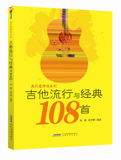 [Old Book original] Tutorial pour débutant de guitare folklorique