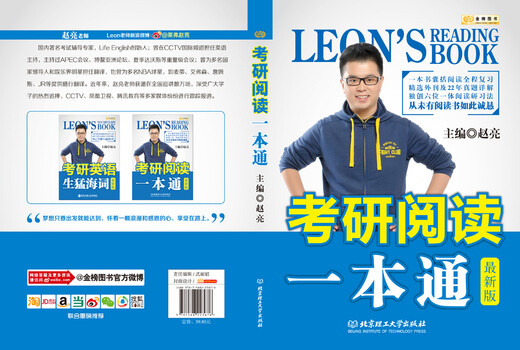 金榜图书2017赵亮考研英语 考研阅读一本通