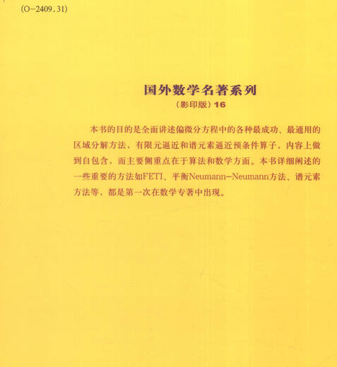 Foreign Mathematics Masterpiece Series (Photocopied Edition) 16 Region Decomposition Algorithm Algorithm and Theory