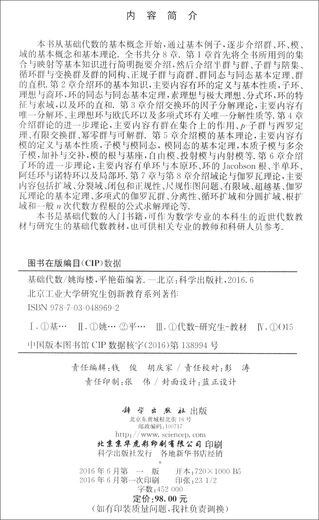 基础代数姚海楼，平艳茹97870304**692