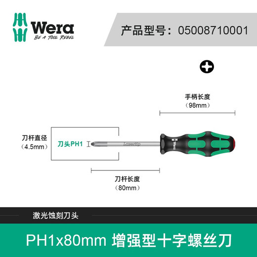 WERA imported Phillips screwdriver 350 German extended industrial-grade anti-slip screwdriver hardened blade screwdriver PH1x80 laser etched blade