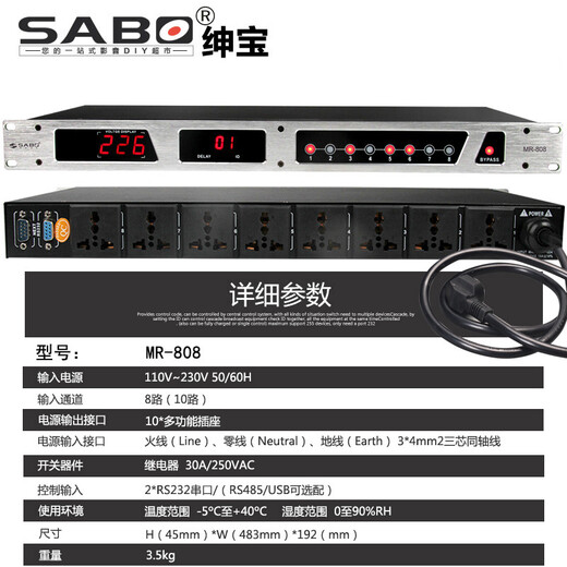 SABO power sequencer 8-channel with filter sequential power supply controller 16-channel professional ktv conference stage RS232 central control socket manager MR-808 8-channel central control sequential power supply
