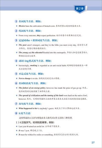 外研社英语语法大全