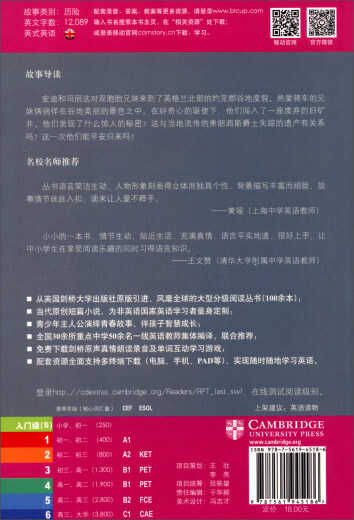 剑桥双语分级阅读 彩绘小说馆 约克郡谷地风波（第3级 剑桥PET级别 单词要求1300词以上）
