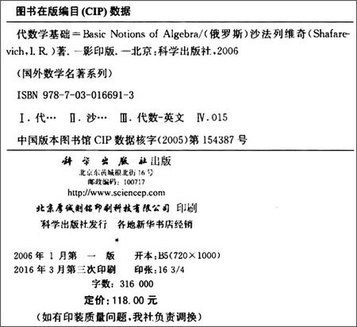 国外数学名著系列（影印版）2：代数学基础