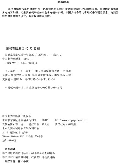 Illustration of home decoration, water and electricity design and construction