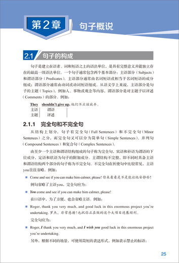 外研社英语语法大全