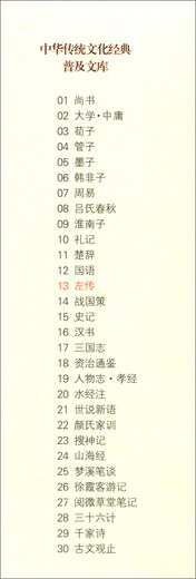 【微瑕旧书】中华传统文化经典普及文库：左传97875008**677