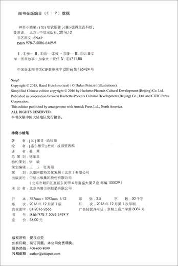[正版旧书]神奇小蜡笔97875086**699