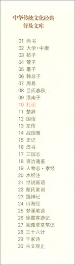 中华传统文化经典普及文库：礼记97875008**684