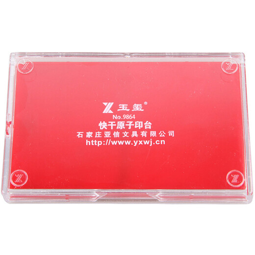 Arxin亚信快干印台 透明外壳大号长方形圆形红蓝黑双色原子印泥 财务办公用速干海绵印台 橡皮章印泥 9864 红色 长方形 1个
