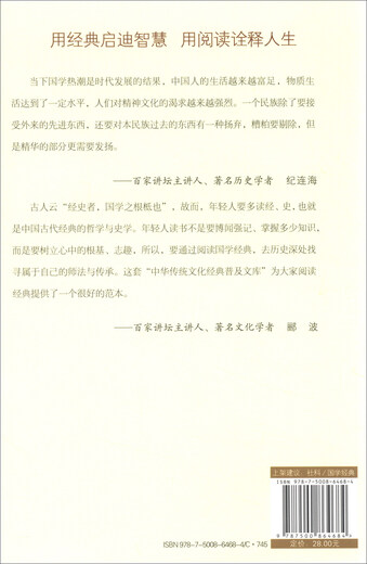 中华传统文化经典普及文库：礼记97875008**684