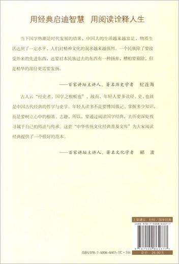 【微瑕旧书】中华传统文化经典普及文库：左传97875008**677
