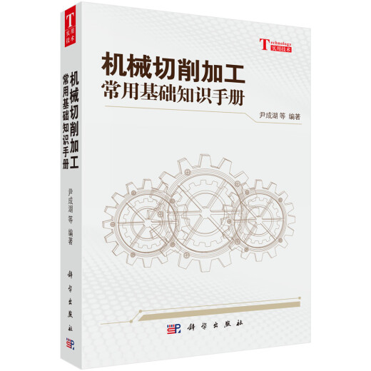 Mechanical cutting processing common basic knowledge manual