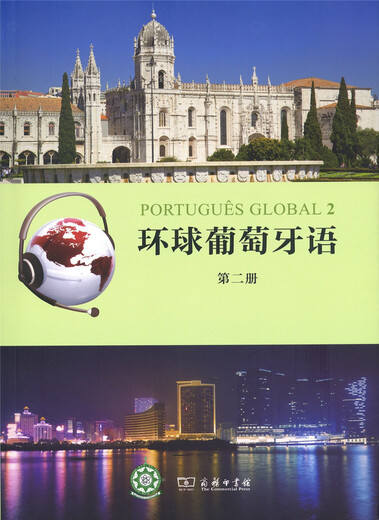Global Portuguese (Volume 2)