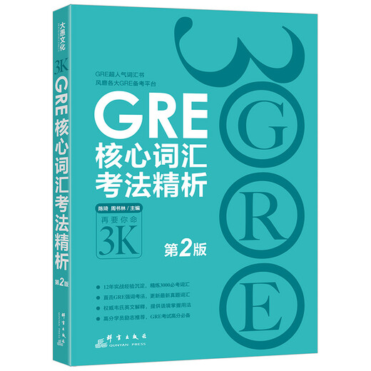 GRE Core Vocabulary Test Method Analysis (2nd Edition) GRE Vocabulary Chen Qi